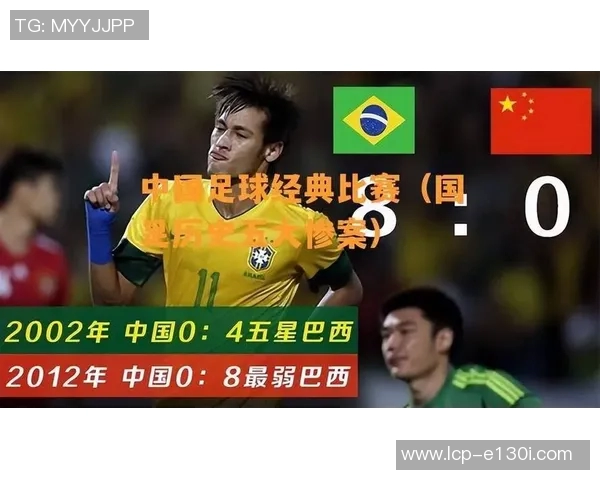 史上最大惨案背后的足球明星与悲剧真相揭秘